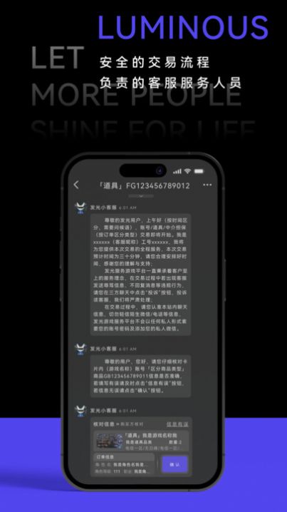 发光游戏服务平台APP最新版