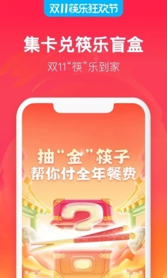 饿了么手机版app