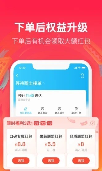 饿了么手机版app