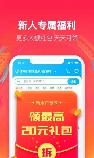 饿了么手机版app