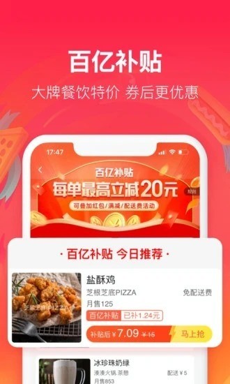 饿了么手机版app