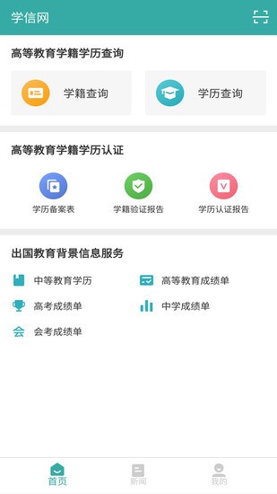 学信网免费版下载