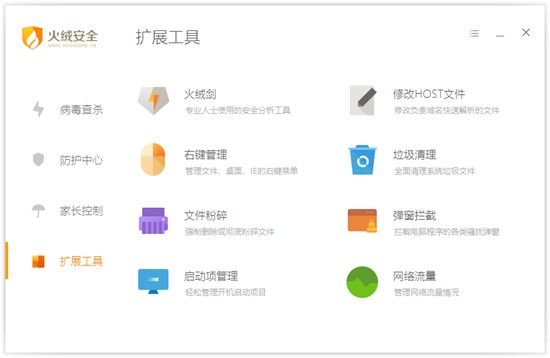 火绒安全软件最新版 v5.0.53