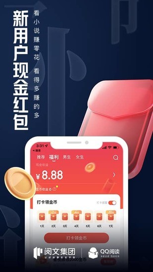 QQ阅读最新版软件