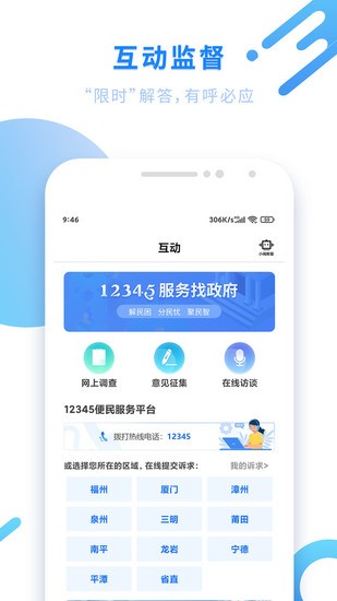 闽政通软件下载最新版