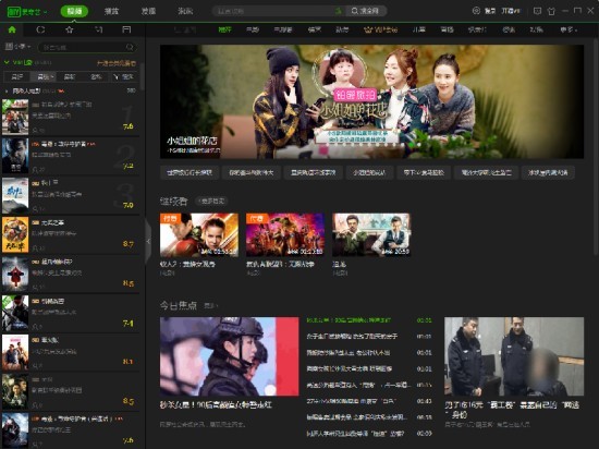 爱奇艺pc版 v9.5.15