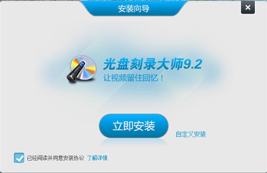 光盘刻录大师官网版 v10.0