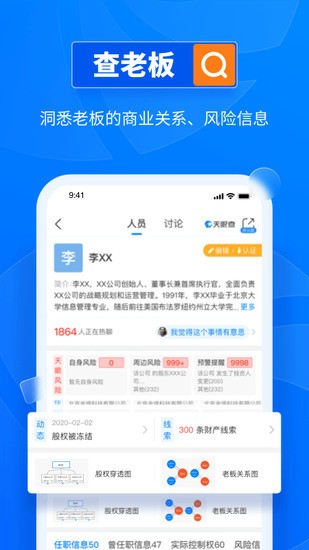 天眼查安卓app