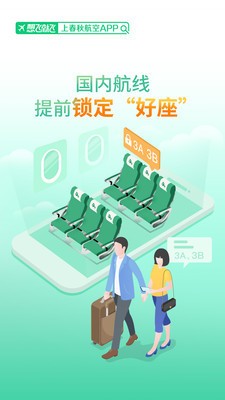 春秋航空客户端新版下载