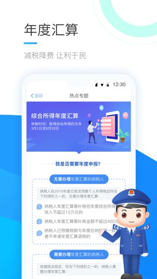 个人所得税app最新正版