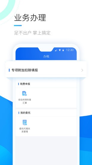 个人所得税app最新正版下载