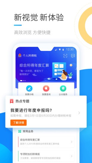 个人所得税app最新正版