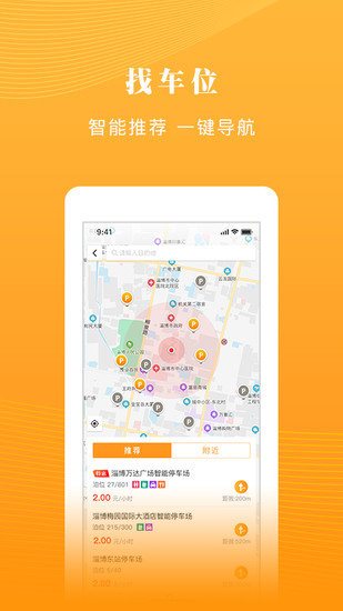 淄博慧停车苹果手机版