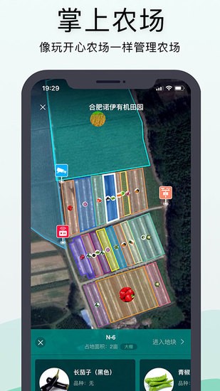 神农口袋农场下载管理系统最新版