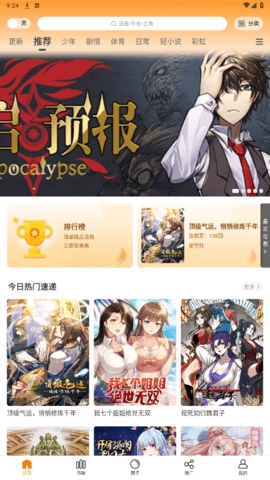 漫画星app下载最新版