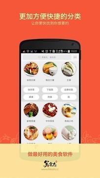 美食杰家常菜谱大全下载安装