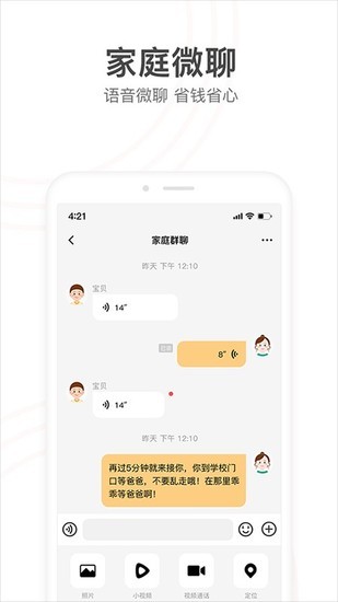 小天才电话手表app安装