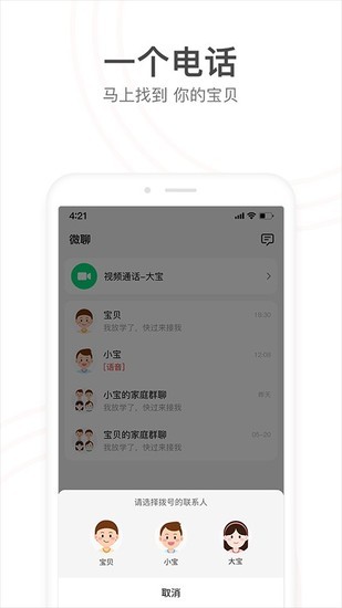 小天才电话手表app手机最新版