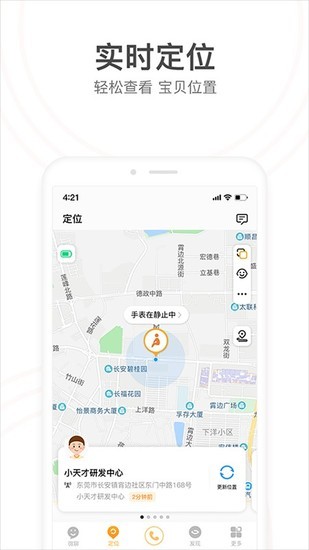 小天才电话手表app安装下载