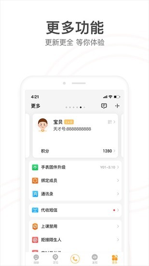 小天才电话手表app手机最新版