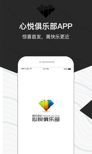 心悦俱乐部app手机下载