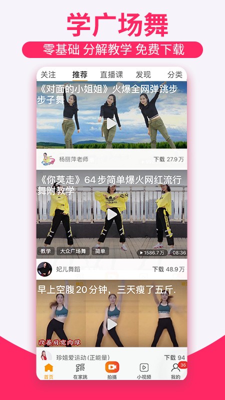 糖豆广场舞下载安装app