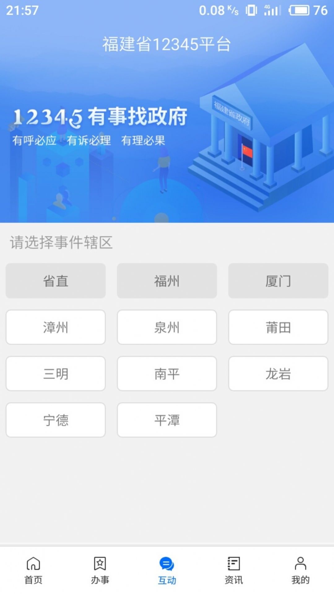 闽政通黑龙江个人档案查询系统app官方版