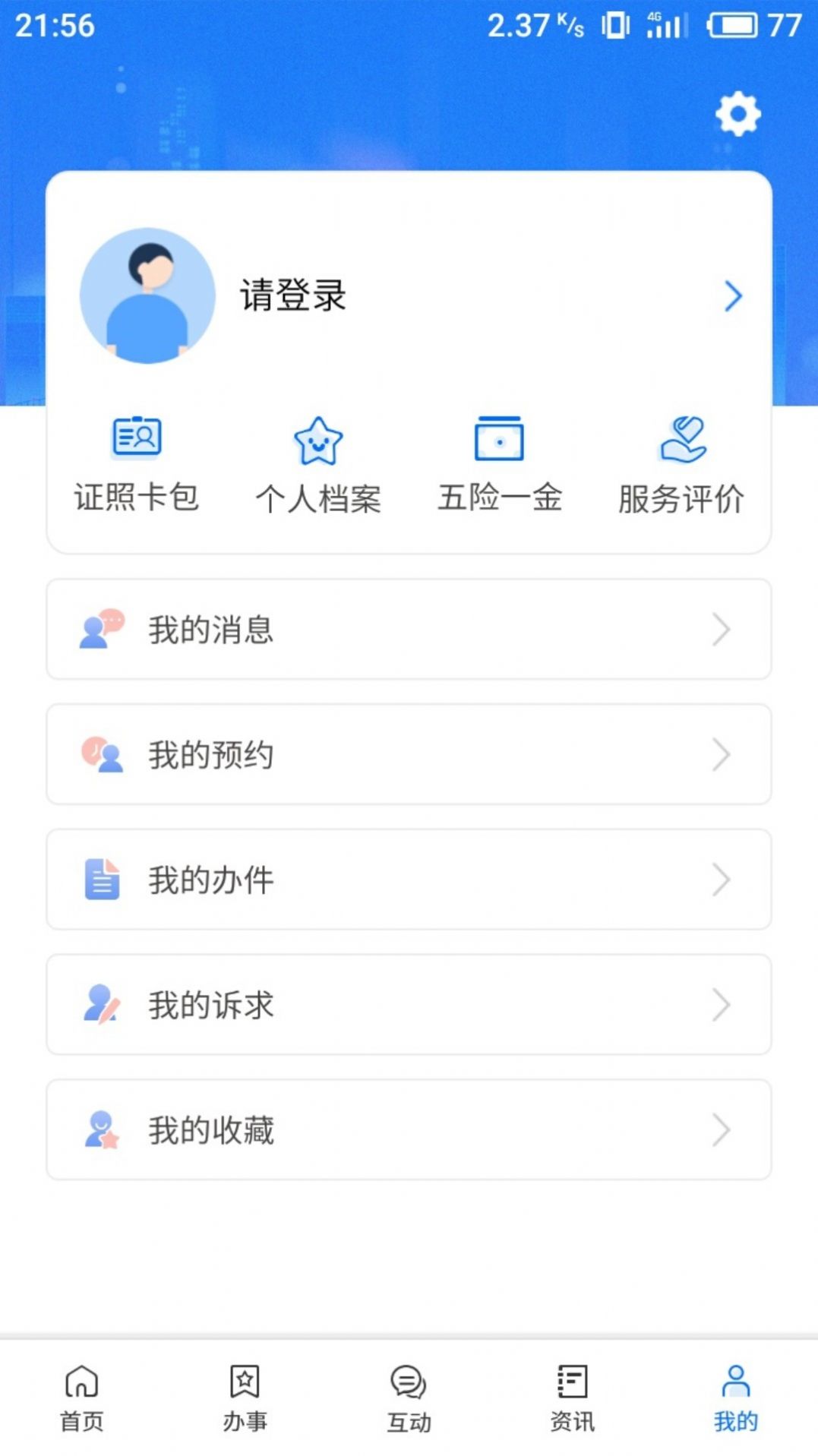 闽政通个人档案最新版下载官网app