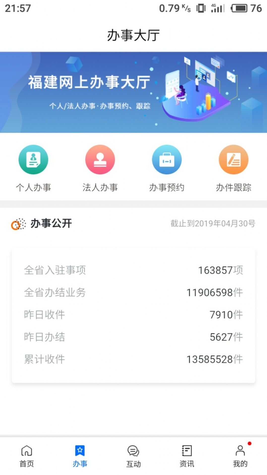 闽政通个人档案最新版下载官网app