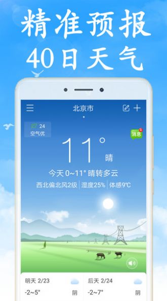 海燕天气预报软件app官方版下载