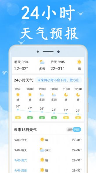 海燕天气预报软件app官方版下载