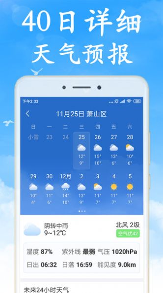 海燕天气预报软件app官方版下载