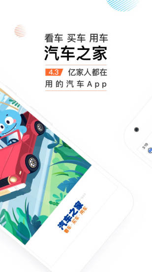 汽车之家2021款最新汽车报价大全app官方版下载