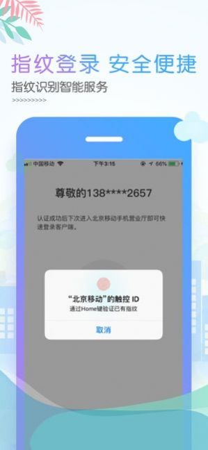 北京移动app官方最新版下载