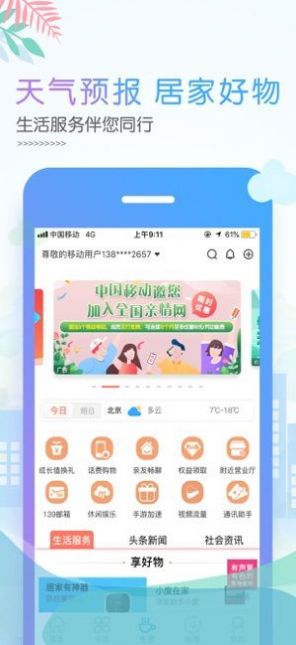 北京移动app官方最新版下载