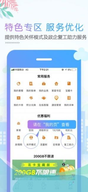 北京移动app官方最新版下载