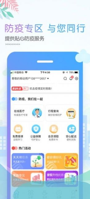 北京移动app官方最新版下载