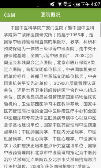 广安门中医院挂号app最新版手机下载