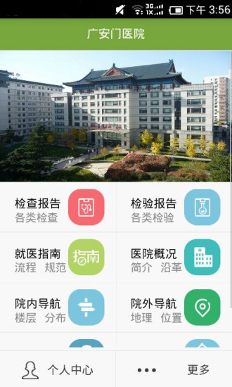 广安门中医院挂号app最新版手机下载