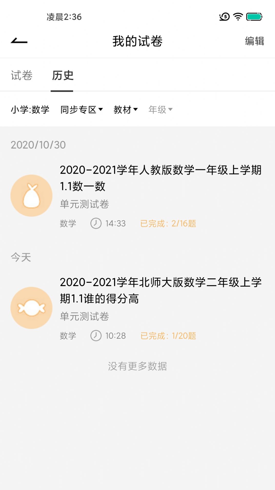 疯狂刷题app2021官方免费下载