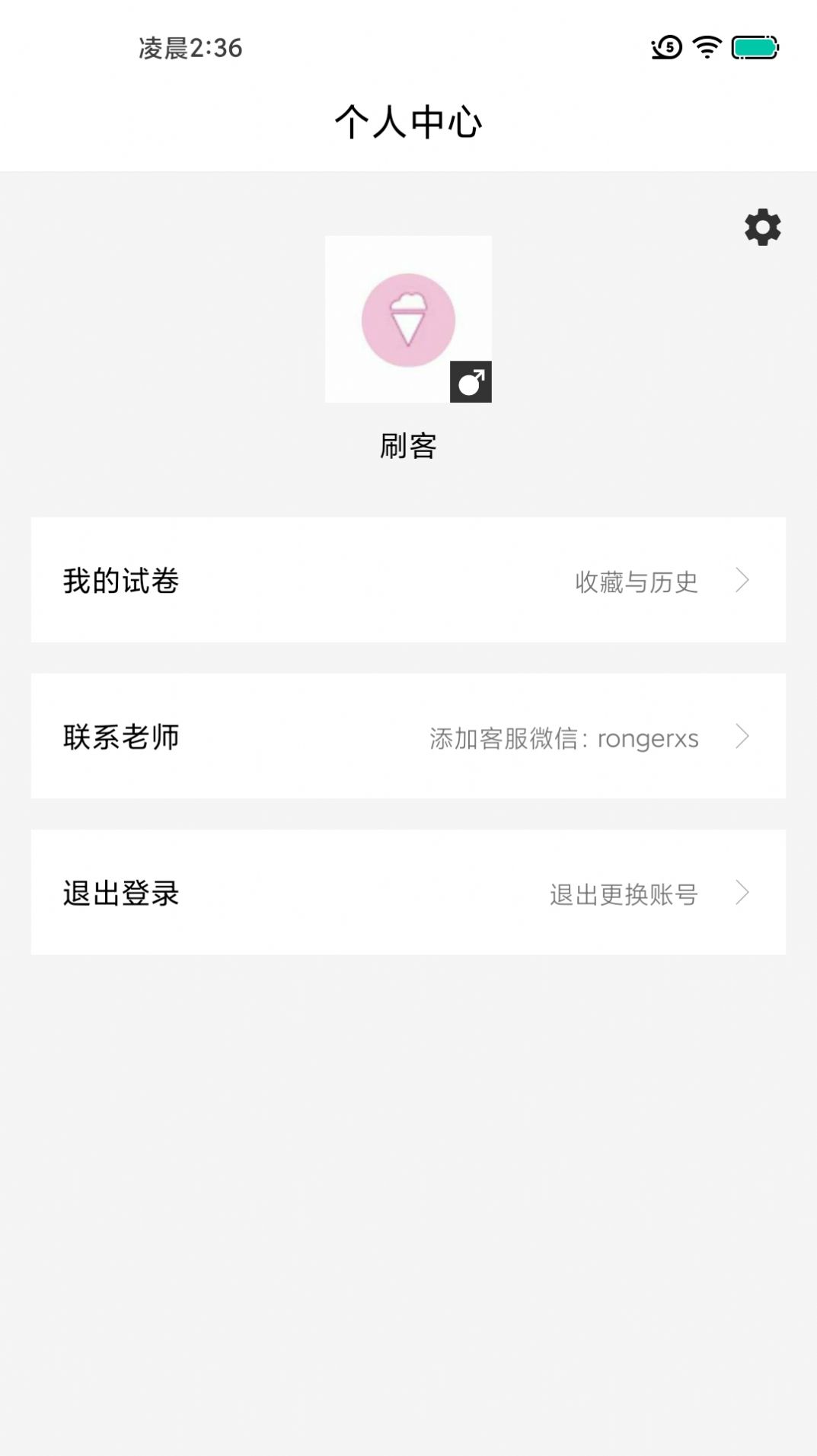 疯狂刷题app2021官方免费下载