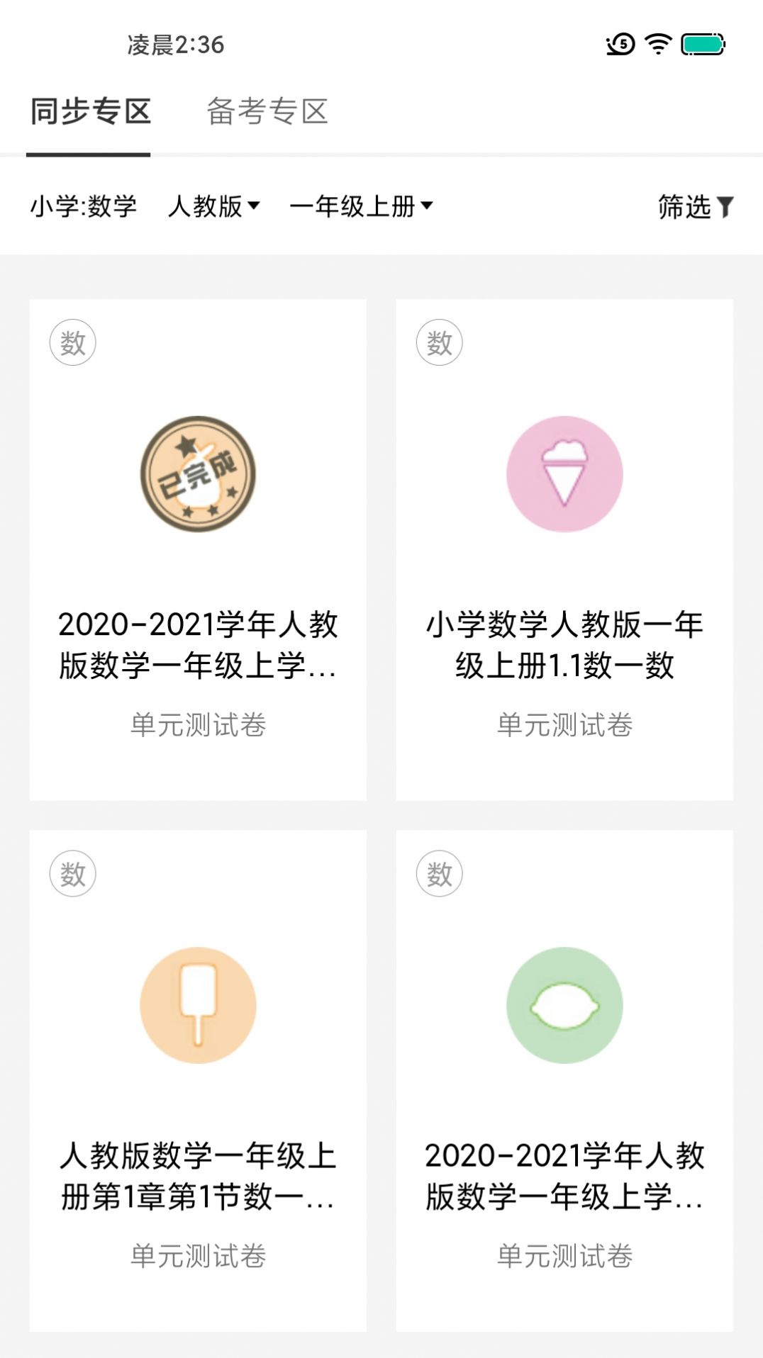 疯狂刷题app2021官方免费下载