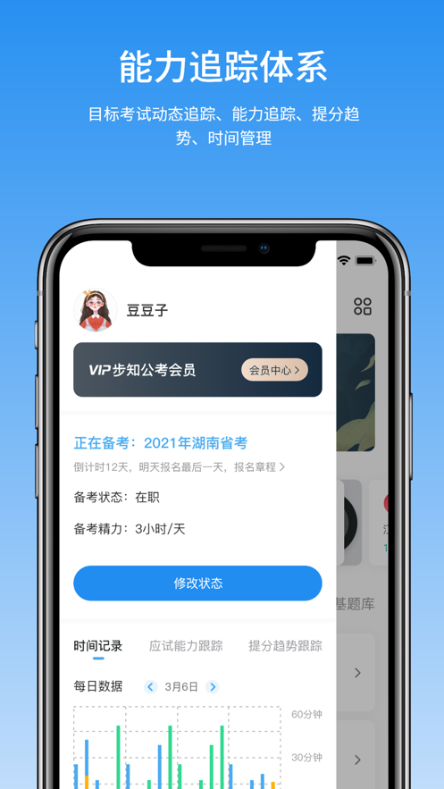 步知公考大咖课app最新版本