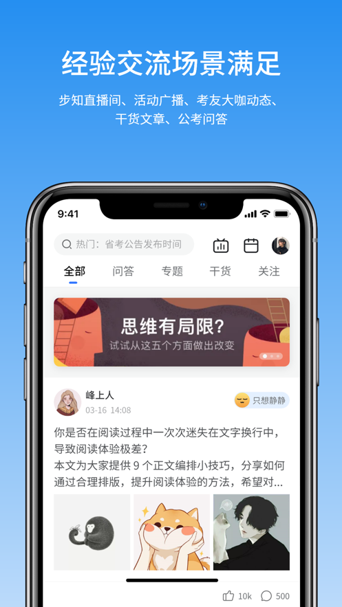 步知公考大咖课app最新版本