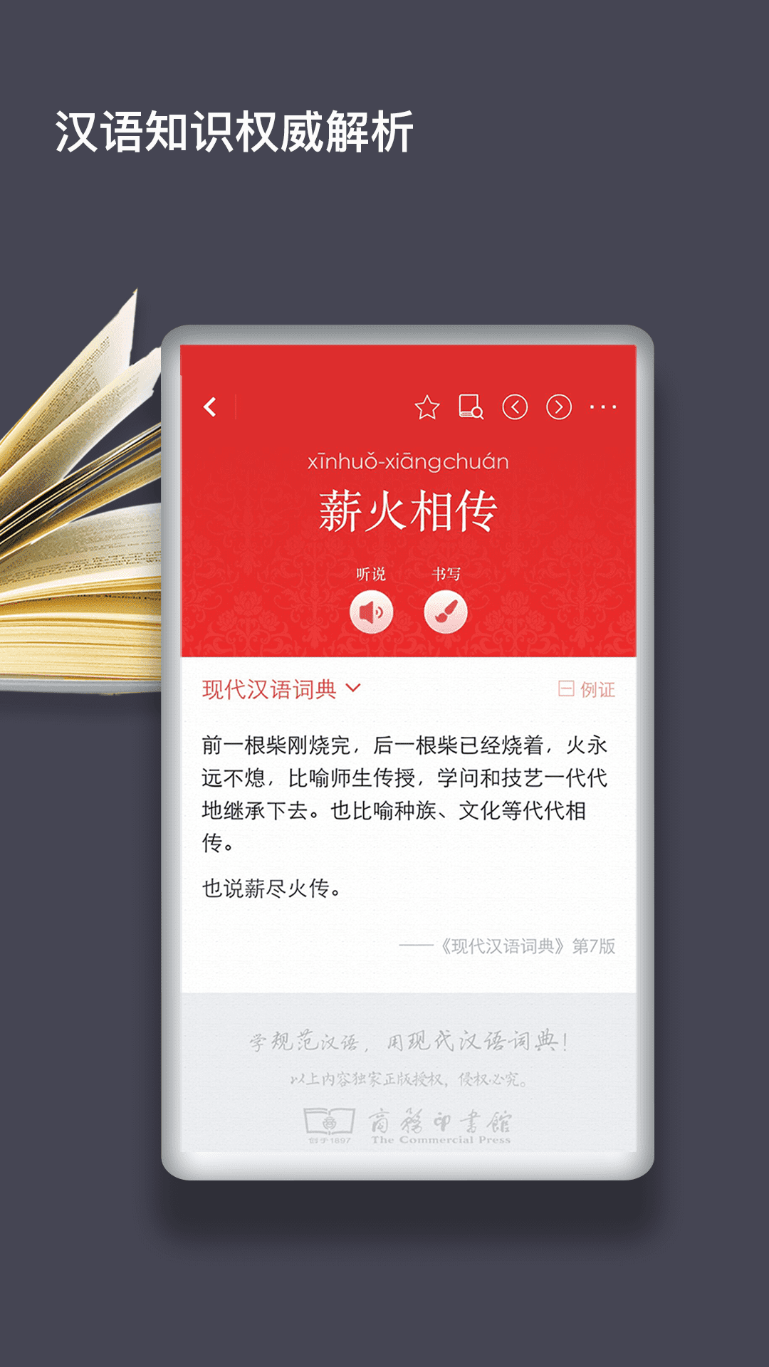 现代汉语词典app激活码第八版离线下载