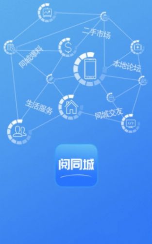 阅同城app官方手机版