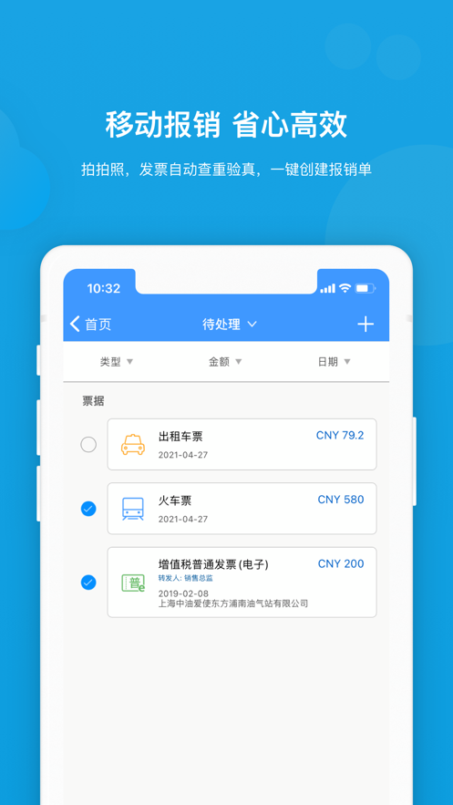 简约费控app官方最新版