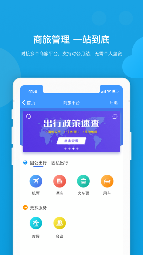 简约费控app官方最新版