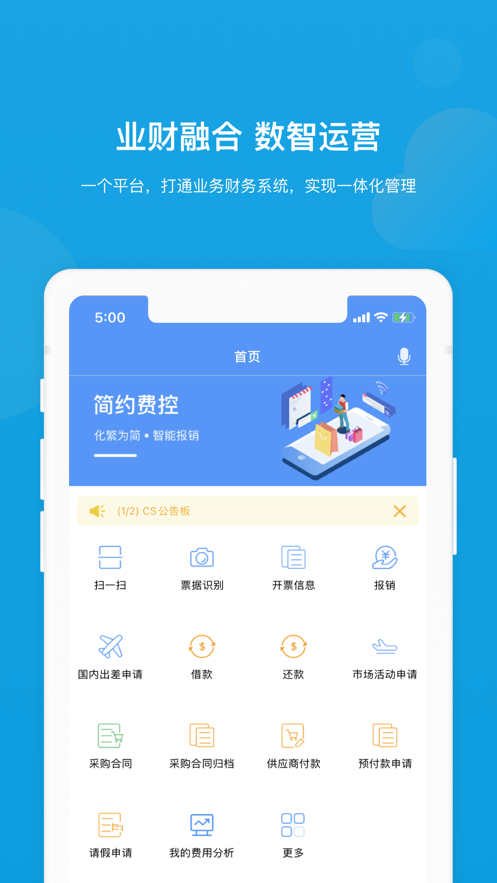 简约费控app官方最新版