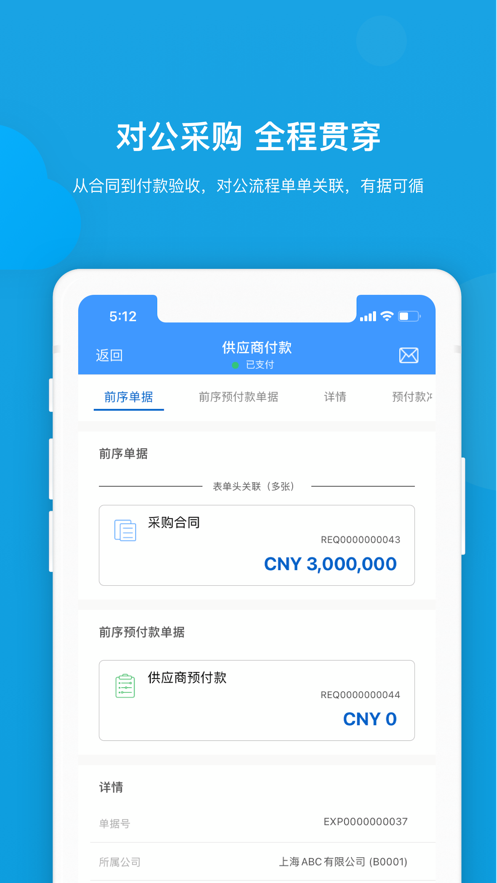 简约费控app官方最新版